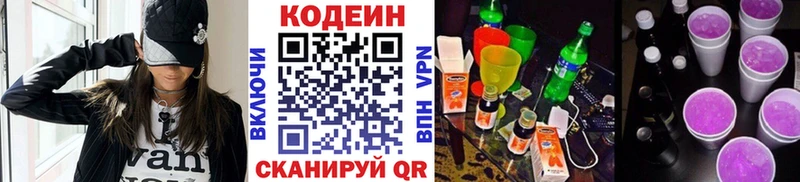 ссылка на мегу зеркало  Бор  Codein напиток Lean (лин) 